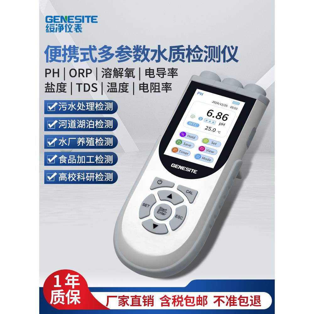 便携式PH检测仪污废水溶解氧ORP电导率TDS盐度电阻率一体机测定仪