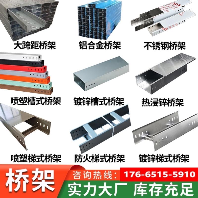 线槽大跨距厂家304不锈钢热浸锌镀锌喷塑防火铝合金梯式电缆桥架