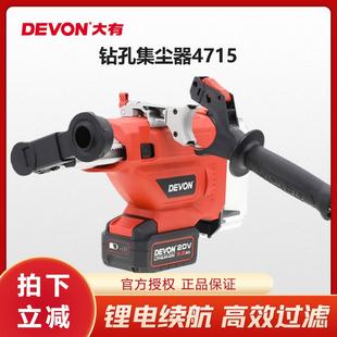 大有钻孔集尘器4715家用电钻除尘器墙面吸尘小型清灰吸尘电动工具