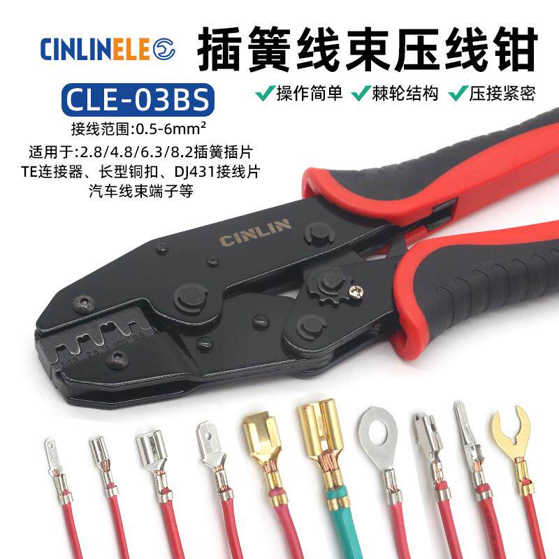插簧汽车线束端子压线钳CLE-03BS长型铜扣接开口接地片方针压接钳