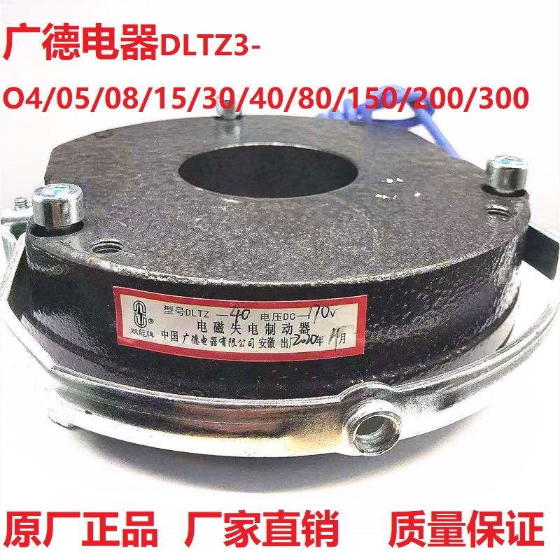 安徽广德电器双能电磁失电制动器DLTZ3-0815304080150200300/450
