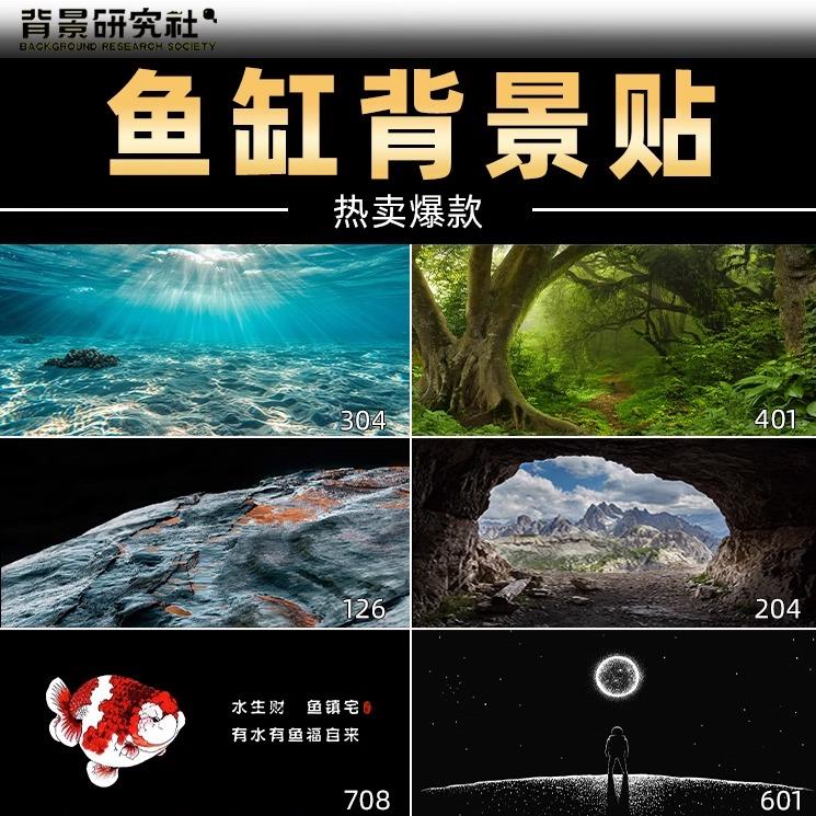 鱼缸背景贴纸高清图3d立体壁纸水族箱贴纸底板壁画风景造景装饰5d