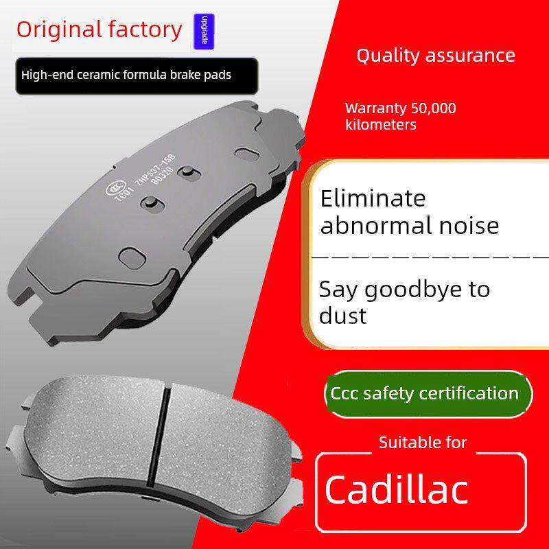适用于凯迪拉克原Xts前Srx后S陶瓷Cts凯登Sls赛威Ats刹车片