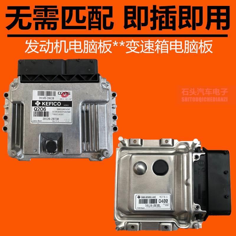 适用于现代起亚k2k3朗动瑞纳悦动福瑞迪发动机电脑板变速箱电脑版
