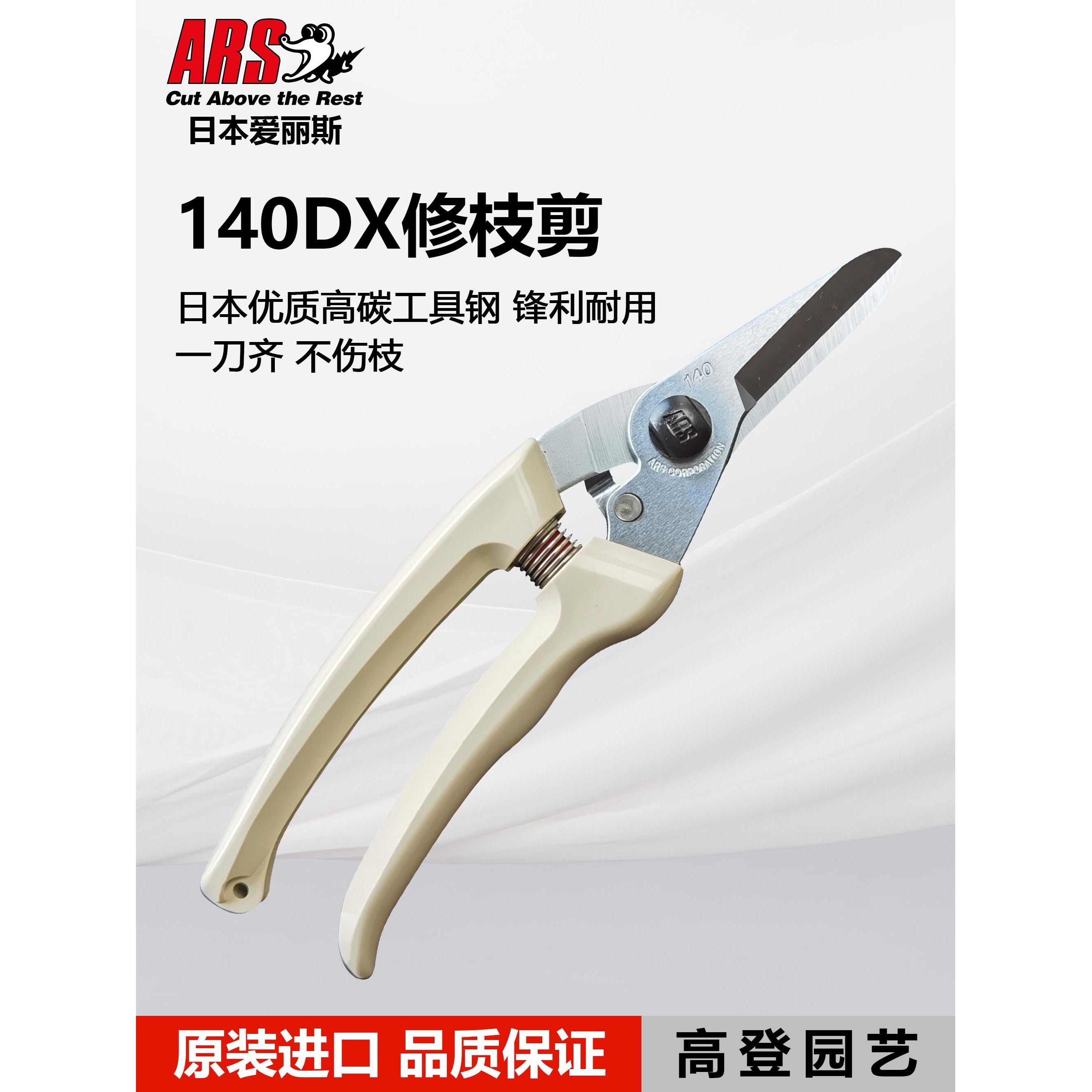 日本爱丽斯修枝剪ars140dx修花枝剪皮革剪橡胶厨房园艺多用途剪刀
