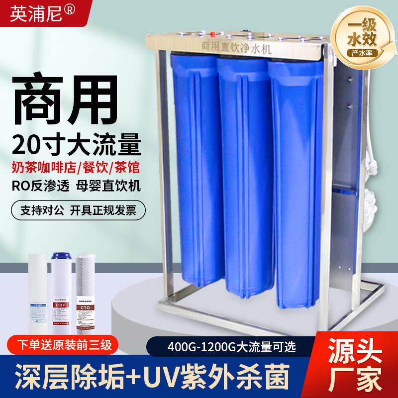 商用净水器ro反渗透直饮机不锈钢框架净水机1200G大流量纯水机800