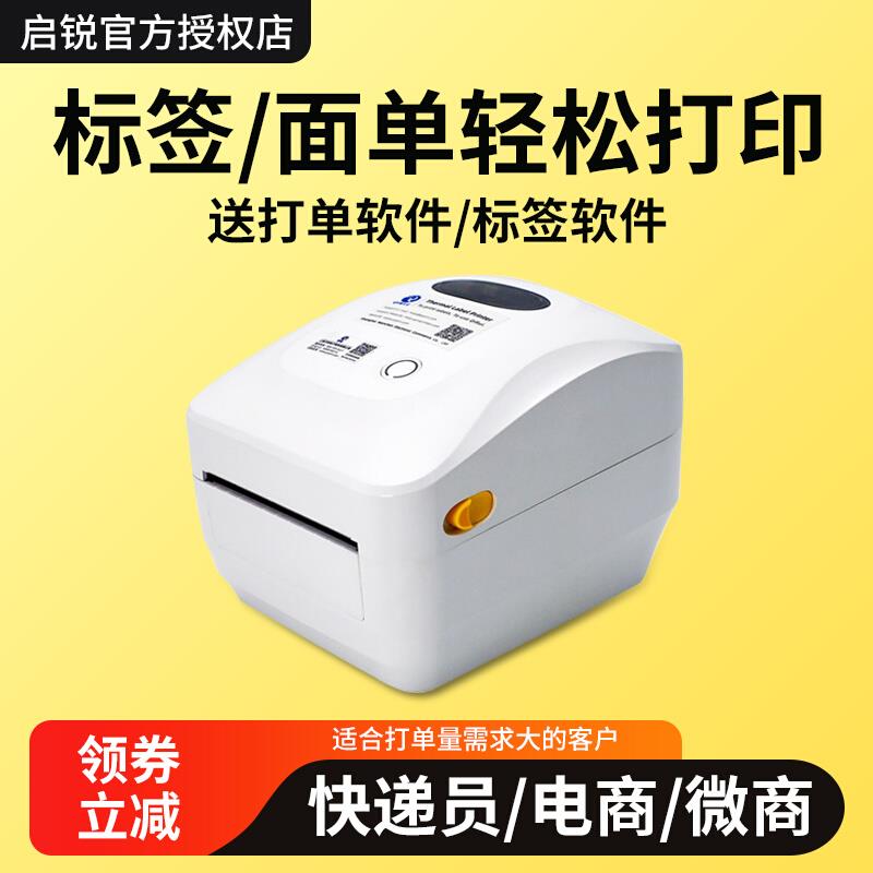 启锐QR-888电子面单打印机快递单标签条码中通圆通申通蓝牙通用