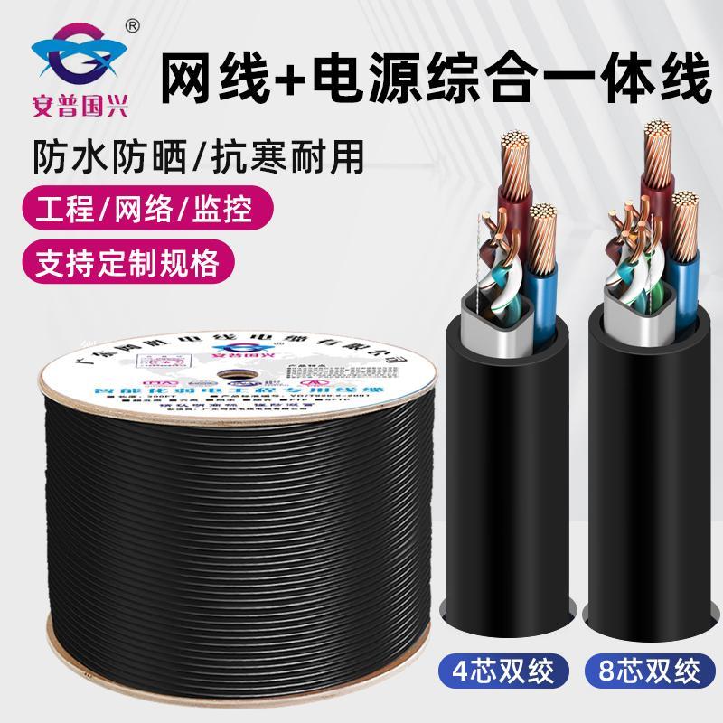 安普4芯8芯网络监控线五类网线室外工程综合线户外电源一体线