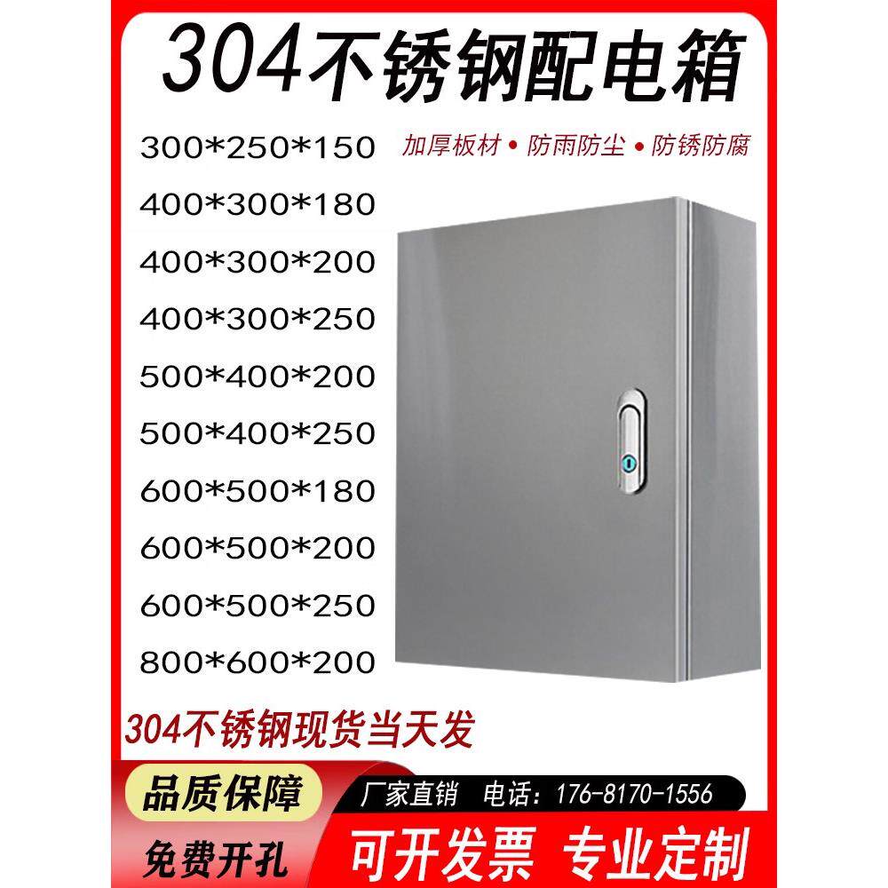 配电箱304不锈钢基础箱室内电子控制箱控制柜表面安装室外防水监