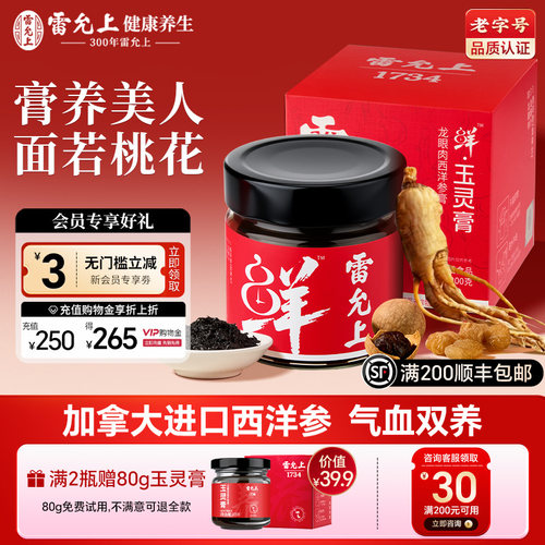 三百年雷允上 膏养美人 古法蒸制  气血双养