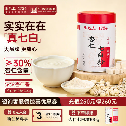 雷允上杏仁七白粉新式代餐焕白饮