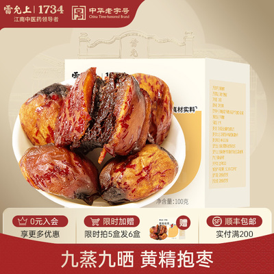 雷允上黄精抱枣九蒸九晒九华山去皮核即食蜜饯滋补零食官方旗舰店