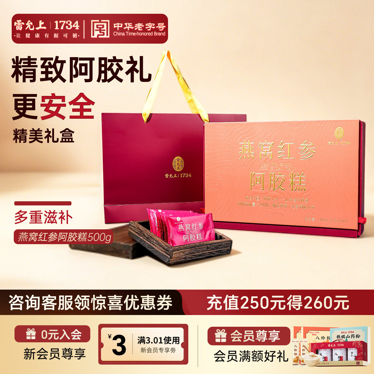 教师节礼物雷允上燕窝红参阿胶糕礼盒装补品送长辈女送妈妈丈母娘