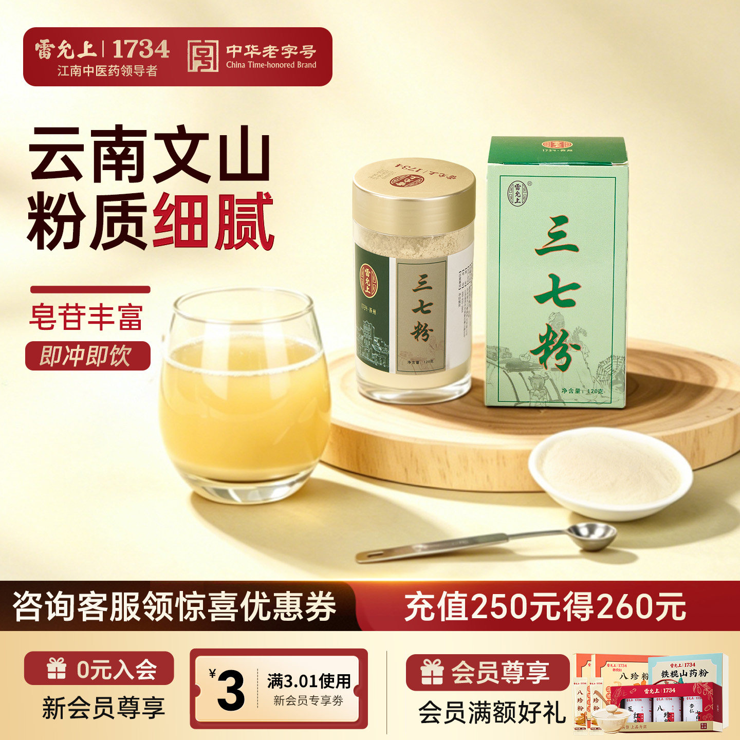 雷允上三七粉野生三七粉官方正品云南文山三七粉特级三七头田七粉
