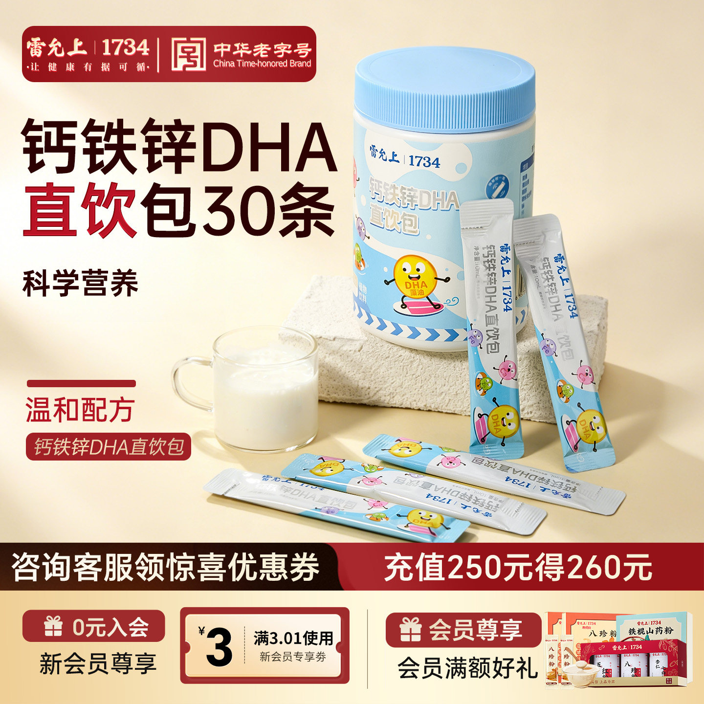 雷允上液体柠檬酸钙铁锌DHA儿成长补官方旗舰非童口服液钙片直饮