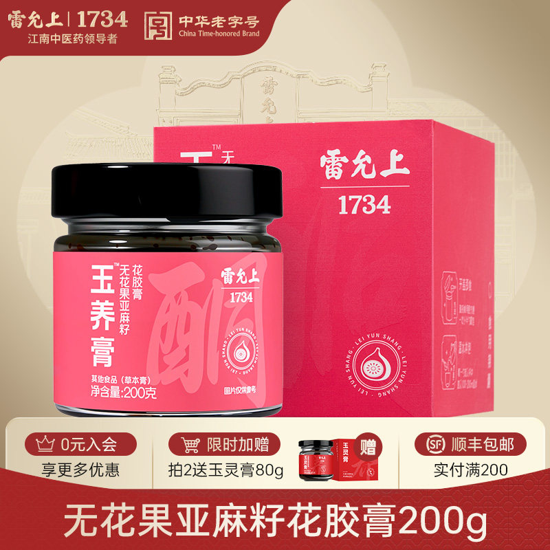 雷允上玉养膏无花果亚麻籽花胶膏桑葚黄体酮养雌茶黑豆黑枸杞干补,传统滋补营养品,养生膏,淘宝优惠券,粉丝福利购,淘宝优惠卷