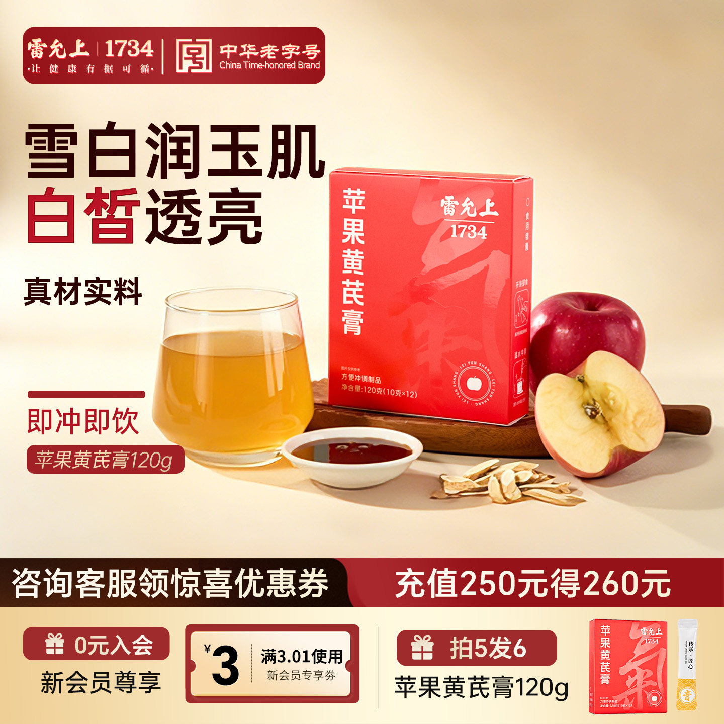 雷允上苹果黄芪膏120g无添加慢火熬制清爽养官方正品旗舰店气