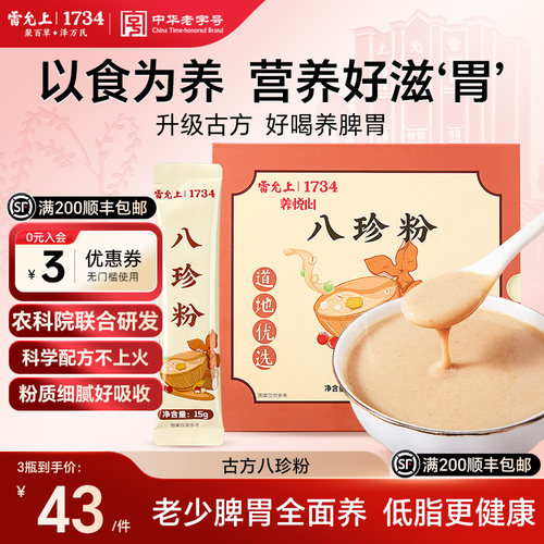 古方八珍粉轻食代餐150g儿童成人脾胃养早餐山药