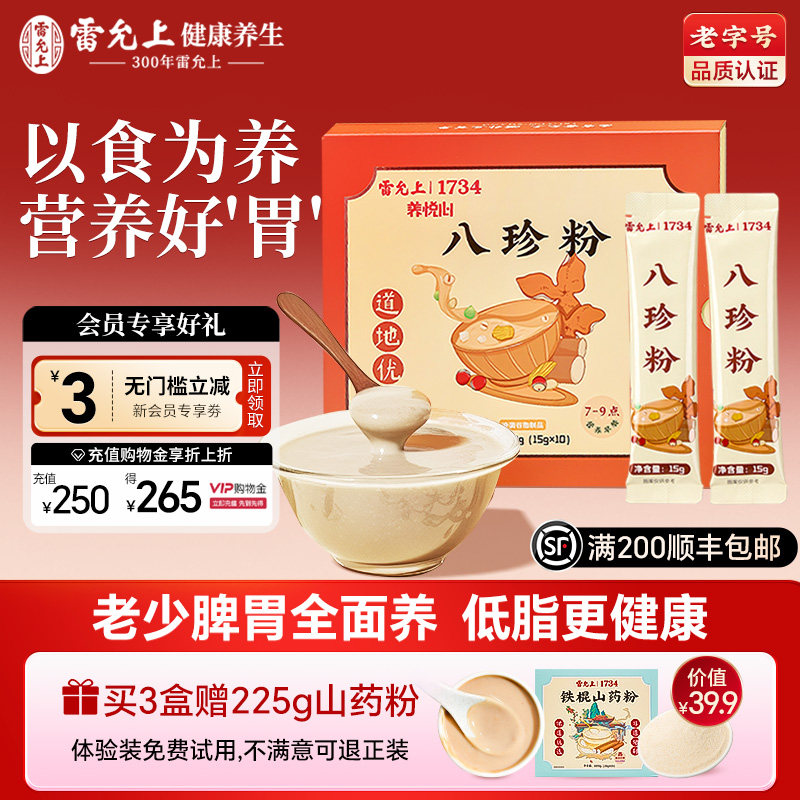 雷允上古方八珍粉轻食代餐150g儿童成人脾胃养早餐山药官方经营店