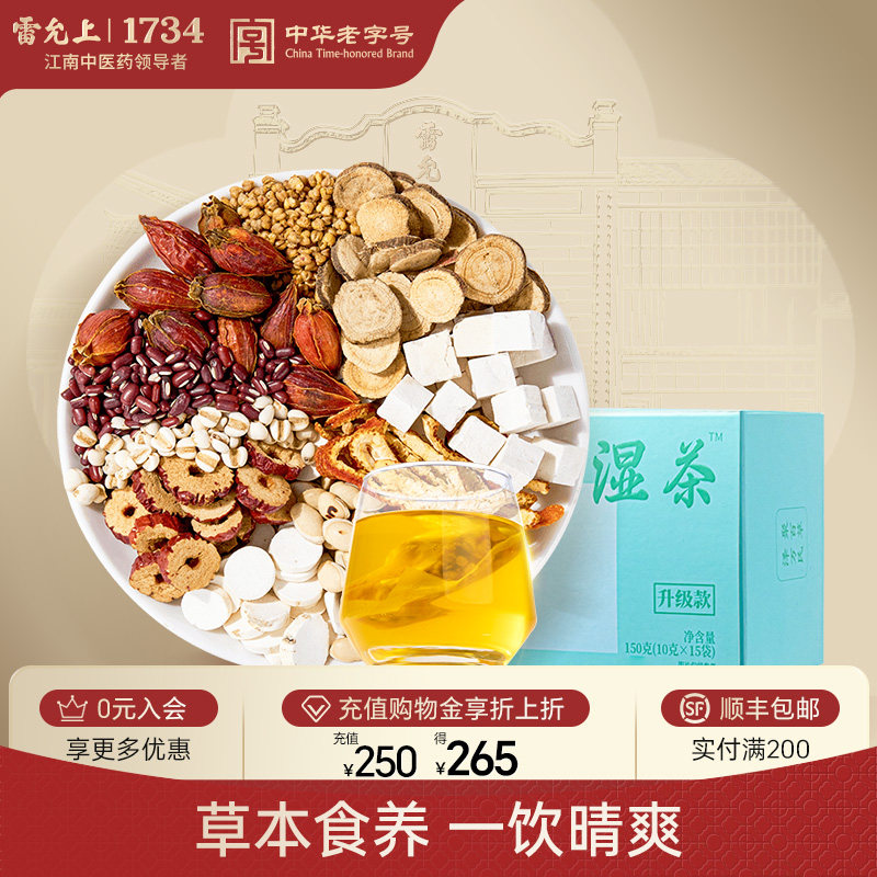 雷允上赤小豆薏米茯苓茶轻伏湿茶花茶150g男女祛养生茶熬夜上火除,传统滋补营养品,养生茶,淘宝优惠券,粉丝福利购,淘宝优惠卷