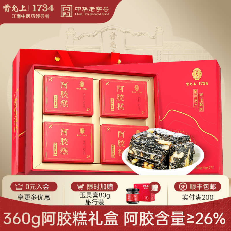 生日礼物】雷允上阿胶糕女性营养品滋补品360g礼盒品送长辈父母