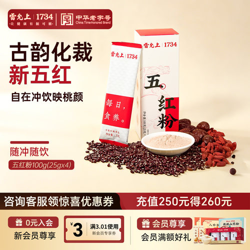 雷允上五红粉早晚代餐能量满满