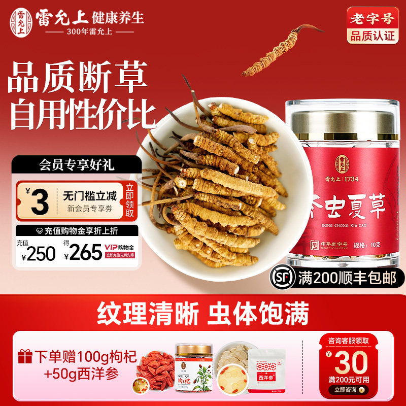 雷允上冬虫夏草断草干货滋补品正品官方旗舰自用高品质断肉节虫草