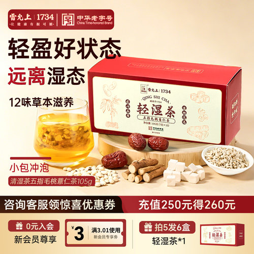 雷允上五指毛桃薏仁茶茯苓茶赤小豆养生茶湿茶去除正品泡茶花茶