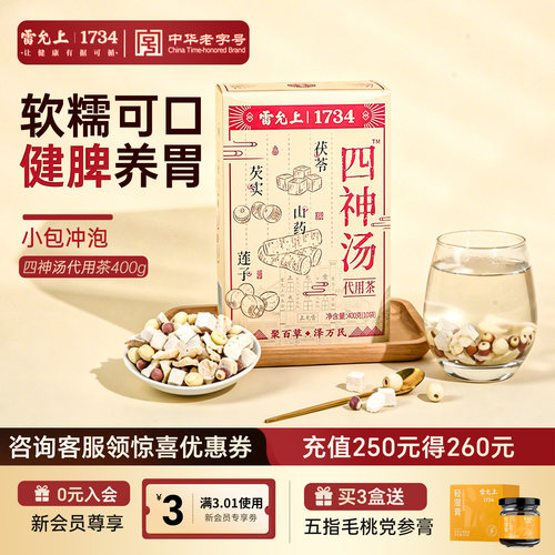 雷允上四神汤脾胃养生茶包
