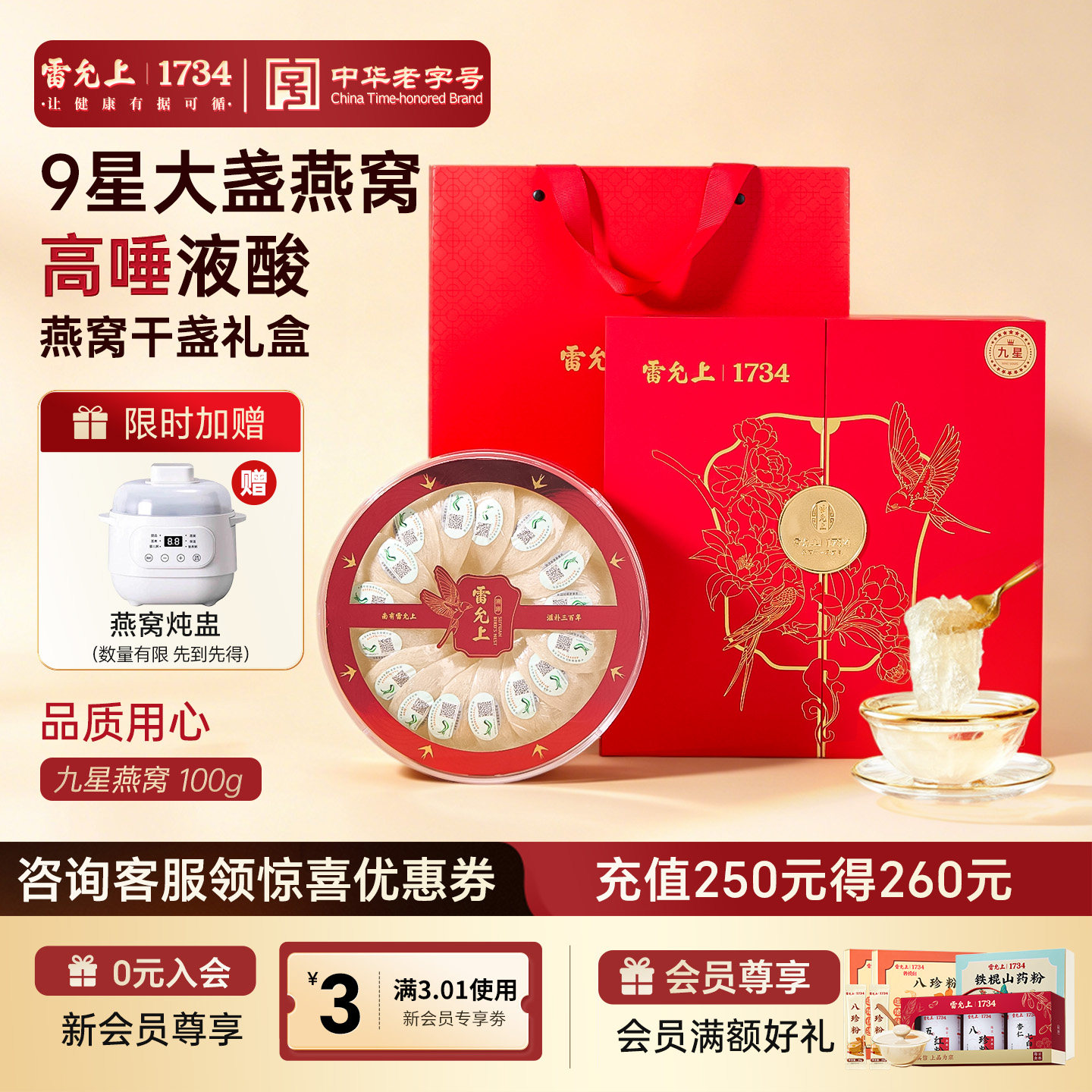 教师节礼物】雷允上燕窝干盏马来西亚送长辈父母滋补营养品干燕盏