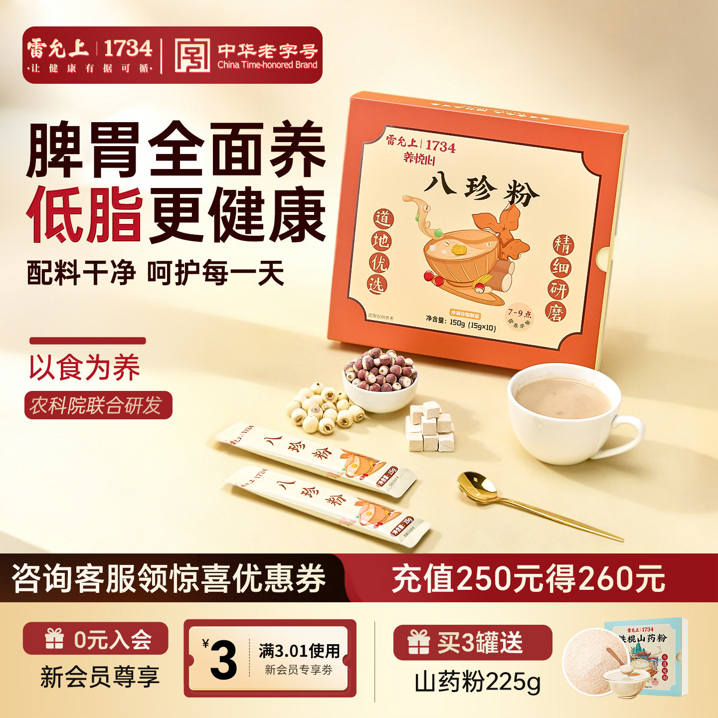 雷允上八珍粉轻食代餐调养脾胃