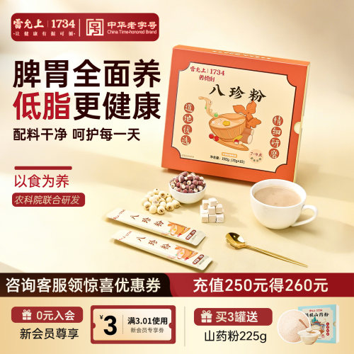 雷允上八珍粉轻食代餐调养脾胃