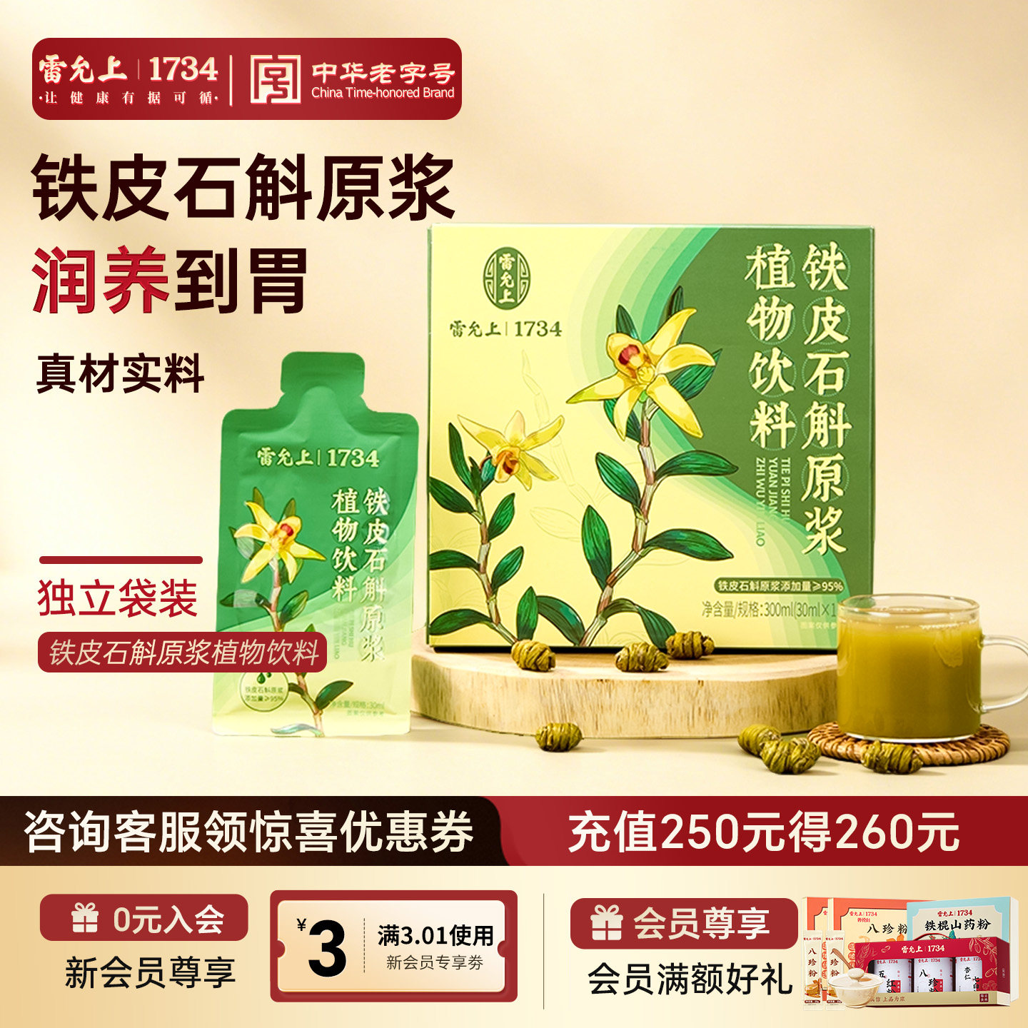 雷允上石斛原浆铁皮石斛饮品滋补品非霍山石斛原浆官方旗舰店正品