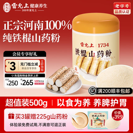雷允上铁棍山药粉官方旗舰店纯淮怀山药正宗河南焦作温县垆土养胃