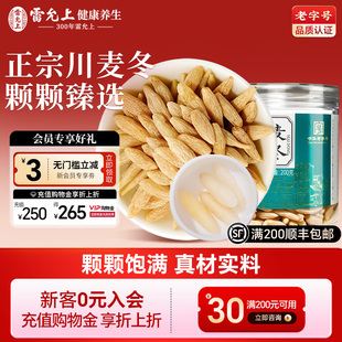 雷允上麦冬正品 无熏硫搭西洋参泡水四川产非中药材官方旗舰店200g