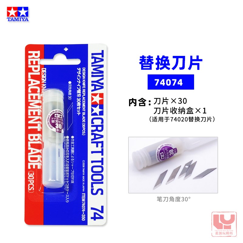 田宫74074刀片 74020笔刀专用刀片 拼装模型水口切割工具 30枚图片