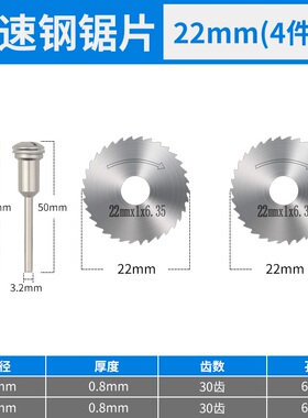 切割片高速钢phvc水管塑料管小锯片套装电磨机锯木头电钻小圆锯片