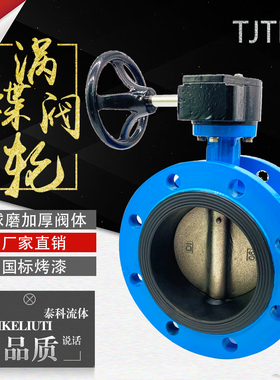 D341X-10/16Q手动涡轮软密封法兰蝶阀 DN80 100 150 2T00 500 800