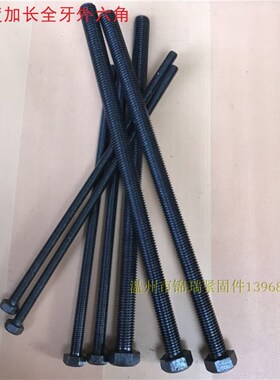 高强8.8超加长全牙外六角螺栓螺丝杆M16x100-500X200*17U0x180x70