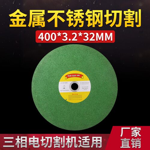 400*3.2*300mm大切割片砂轮片金属不锈钢超薄沙轮片角磨机磨光片