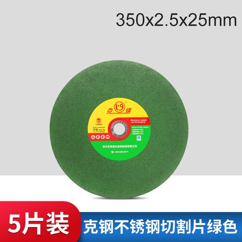 克钢切割片金属不锈钢400*3.2*32mm打磨片切片树脂砂轮片16寸锯片