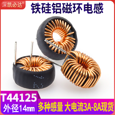 磁环电感044125-33UH 47UH 100UH铁硅铝大电流环形插件电感线圈