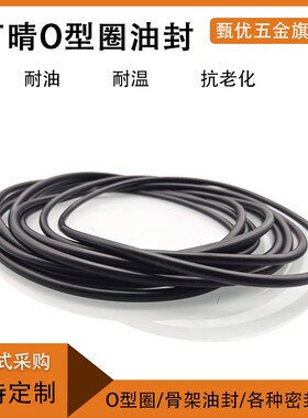 丁晴橡胶O型密封圈320*330*335*340*350*360*375*380*390*400*10