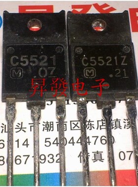 昇發电子原装进口拆机行管 C5521Z 2SC552U1Z C5521