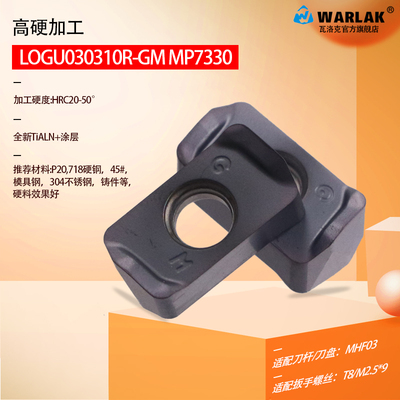 数控刀具双面开粗快进给铣刀片LOGU030310ER刀粒MFH03R铣刀杆刀盘