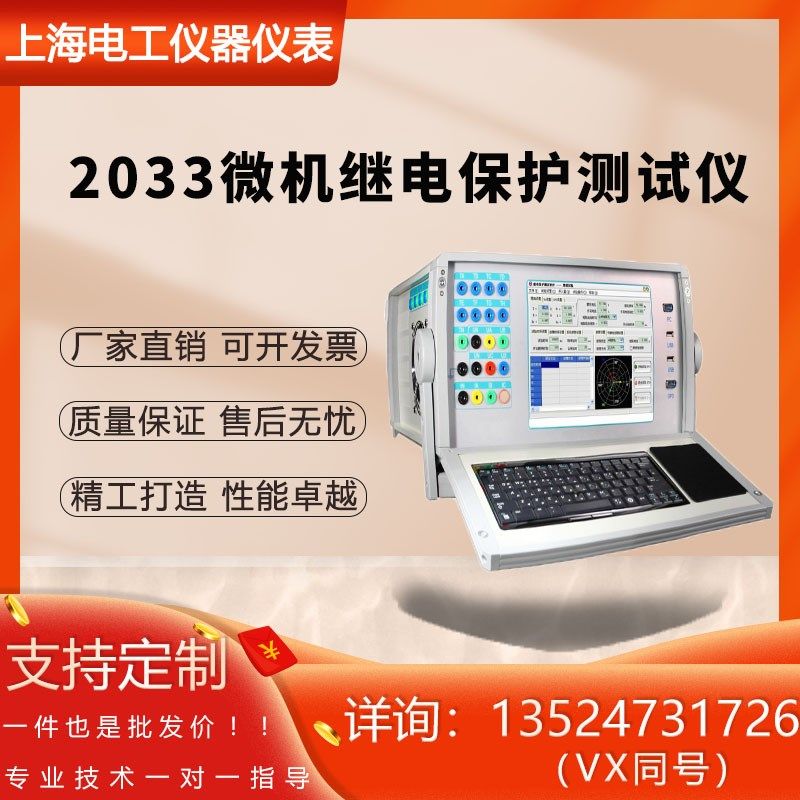 2033微机继电保护测试仪 三相继电保护测试仪 0.1级继电保护仪,个性定制/设计服务/DIY,明信片定制,淘宝优惠券,粉丝福利购,淘宝优惠卷