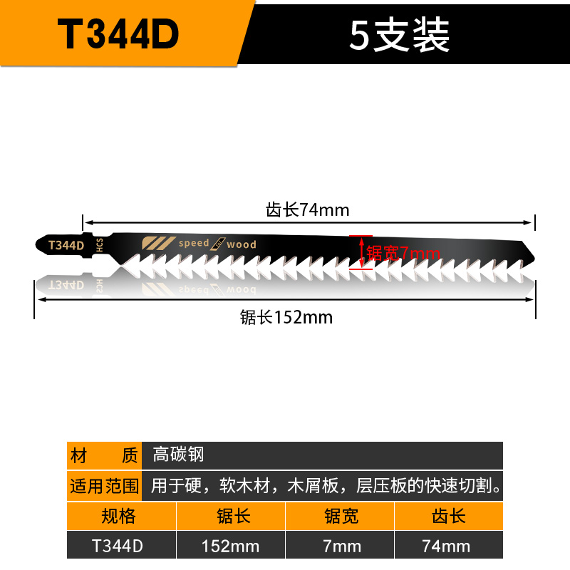 T144D加长木工曲线锯条粗齿v细齿高速网不锈钢电锯片切割金属T118