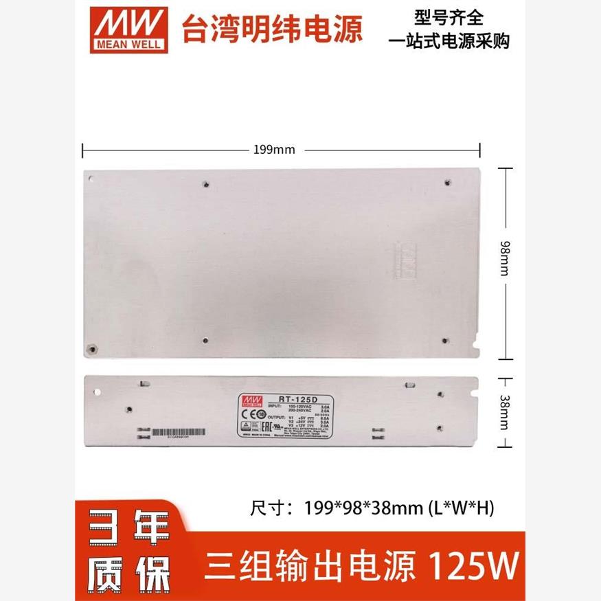 RT-125A/B/C/D开关电源5V