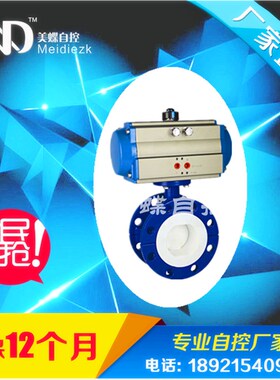 D641F46/PO/F4气动衬氟蝶阀 AT气动法兰蝶阀 气动衬氟阀门 精品