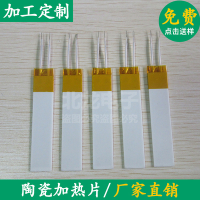 陶瓷加热板加热器MCH高温发热片20/30/30*90mm电热片24V~220V